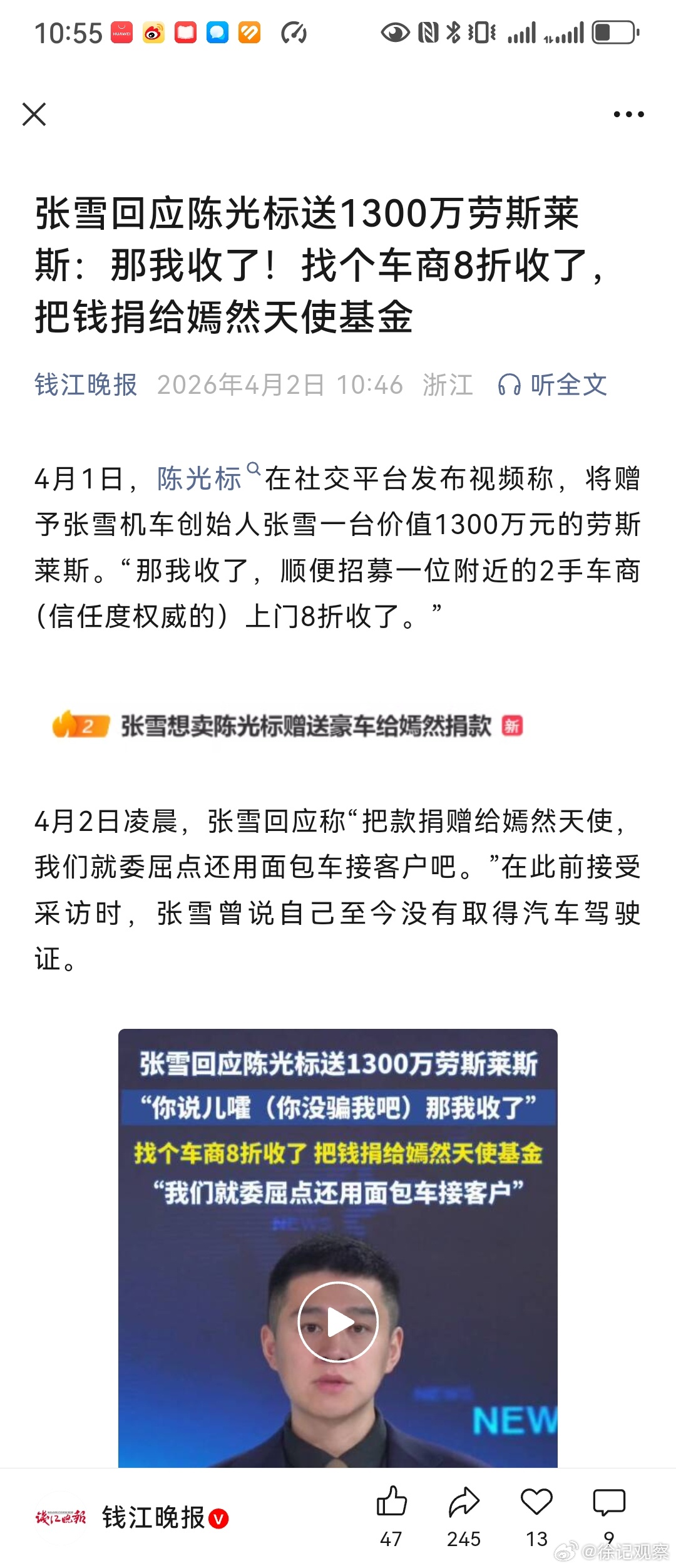 张雪真是个怪才。