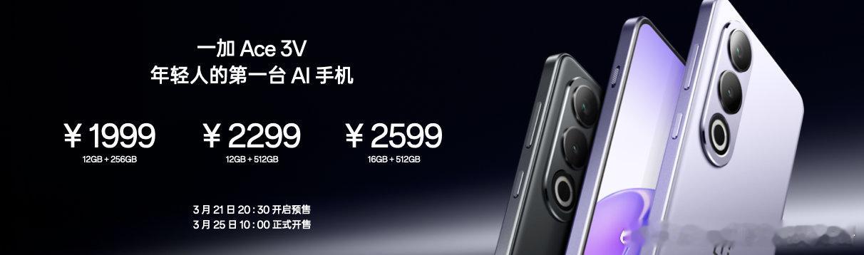 一加 Ace 3V 的产品力远超市面上中端手机，和上一代相比，一加 Ace 3V
