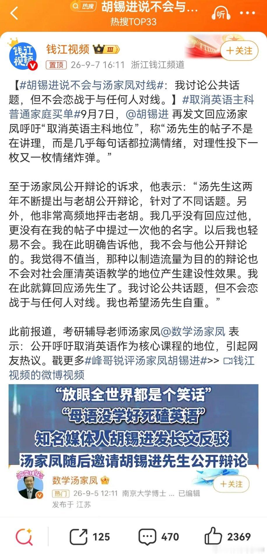 胡锡进说不会与汤家凤对线胡锡进不对线，你不敢啊，因为胡锡进的水平在这放着，它那个