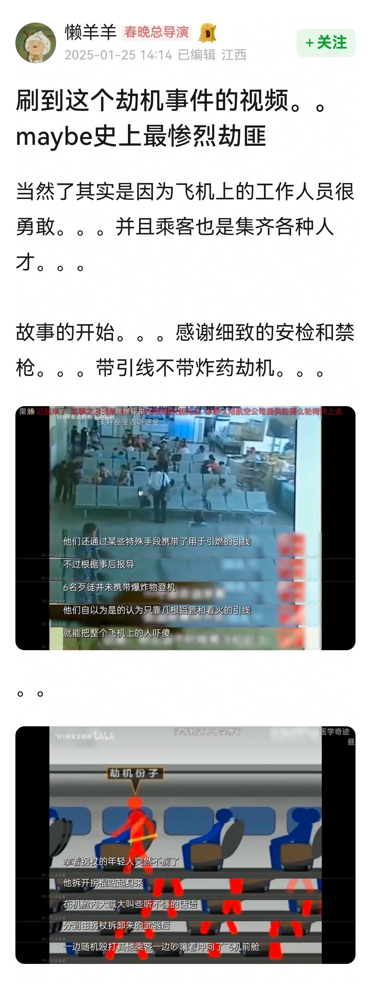 大家看过这个真实事件没？好神奇，一个飞机上有这么多组织人物，还好各路英雄都挺身而