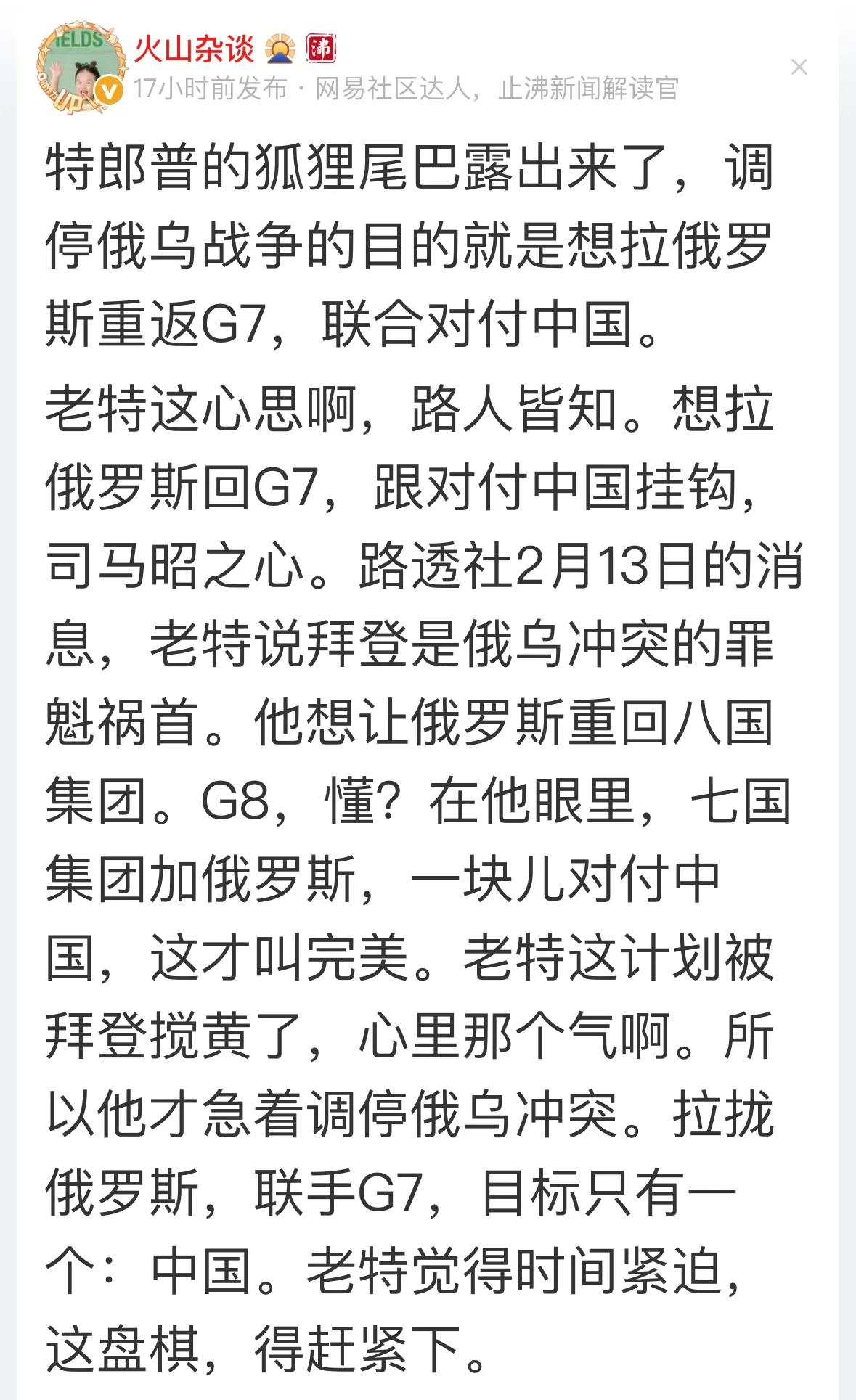 确实没安好心，但是，有人不断欢呼川普的胜利，川普的每句话，都是一个伟大胜利，在有