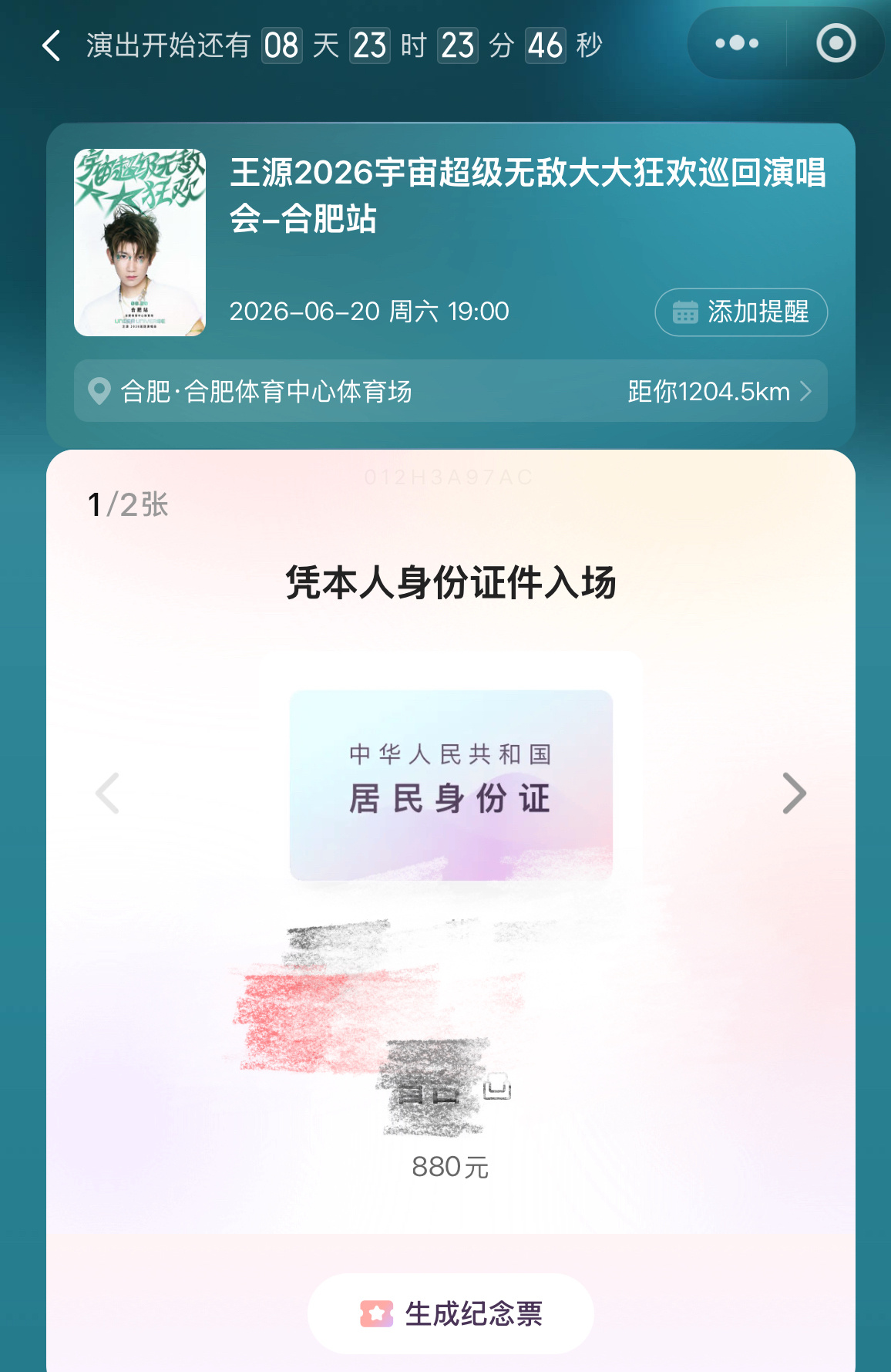 凯源  帮闺闺抢到票了可以一起去看演唱会啦请叫我二开的神