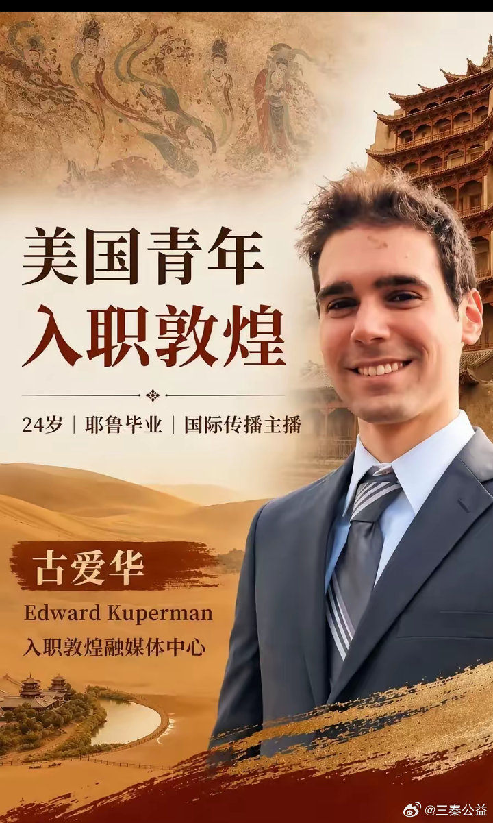 7月31日，甘肃敦煌市融媒体中心拟招聘的外籍主播古爱华已放弃聘任资格。针对网友关