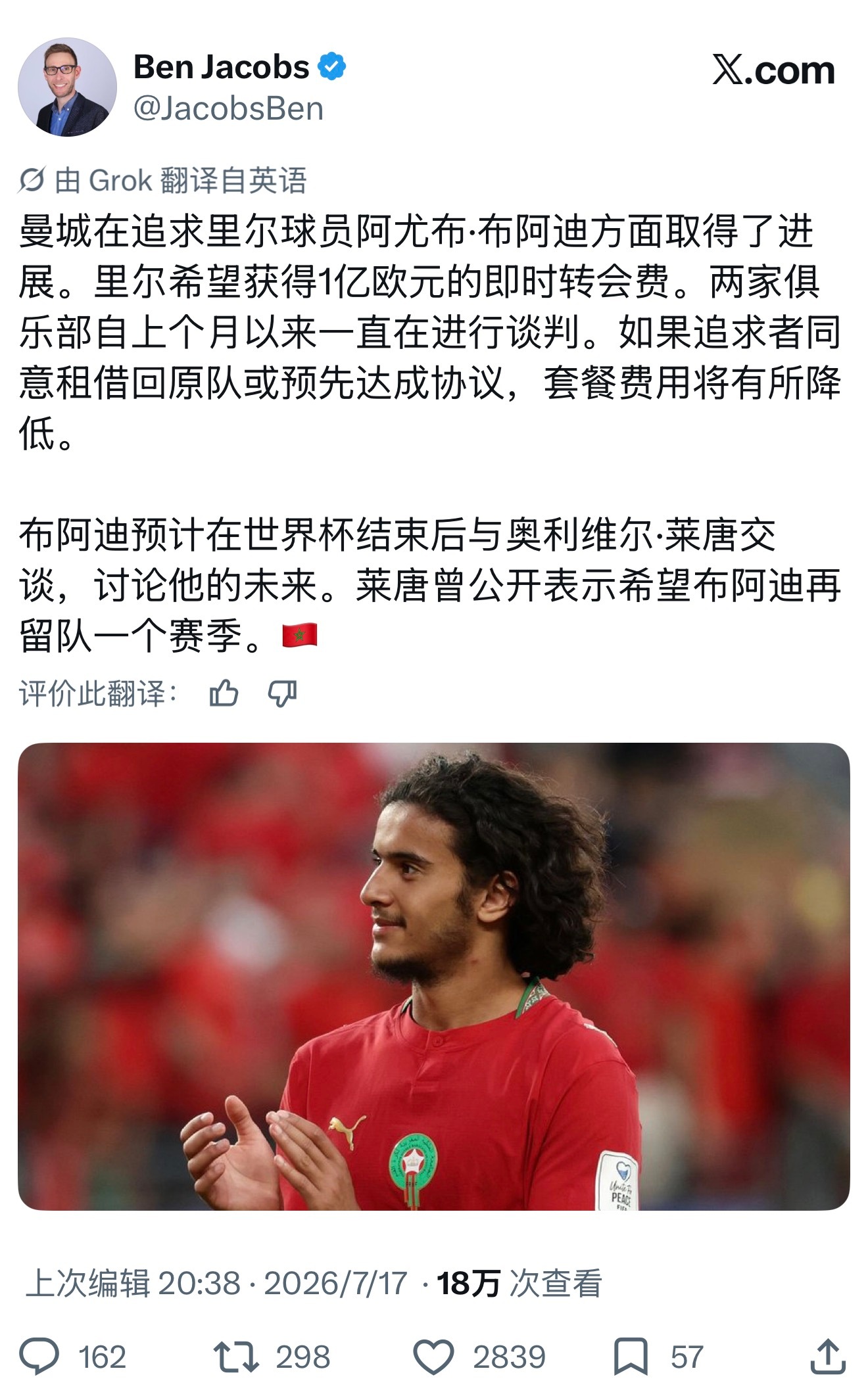 曼城在追布阿迪 并且取得了进展英超曼城
