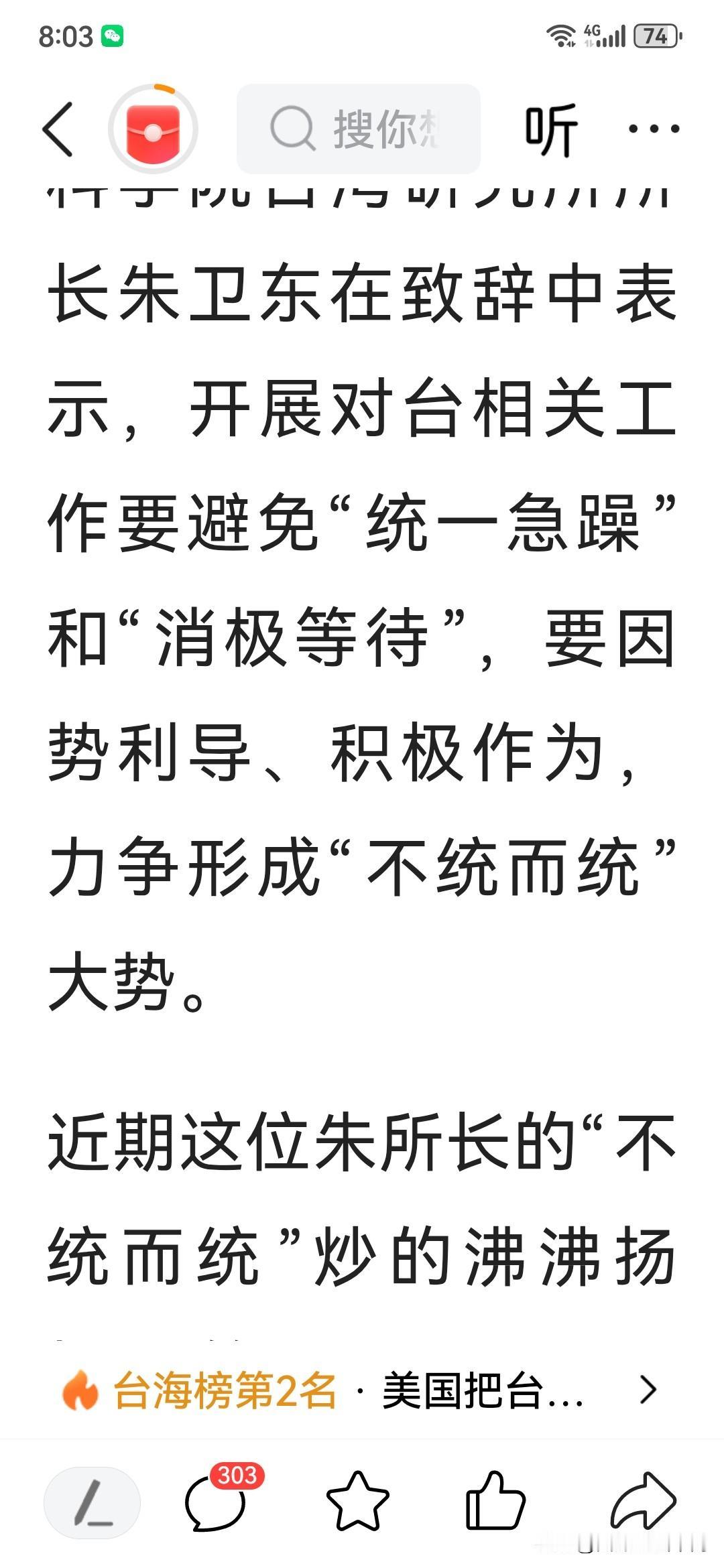 近日，中国社科院台湾研究所所长朱卫东的对台问题的观点，在网上引起热议。
他说要避