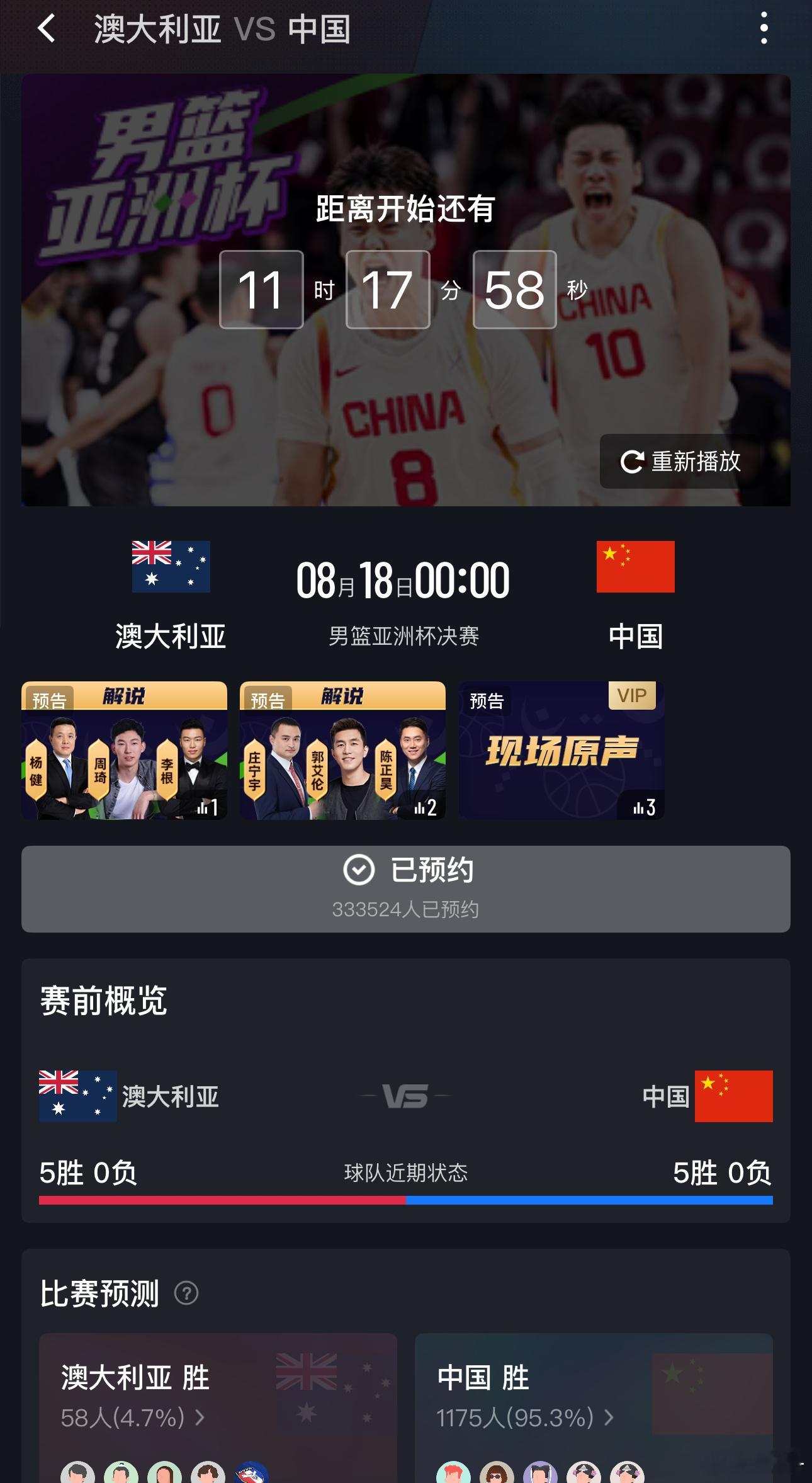 中国男篮晋级亚洲杯决赛 找亮点👀 今晚24点 必须见啊！！！！！！ ​​​