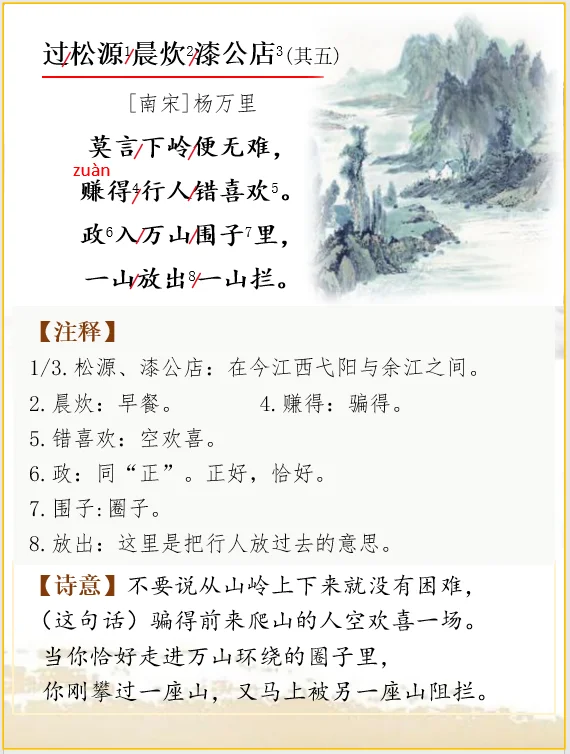 古诗词解析 | 杨万里《过松源晨炊漆公店》