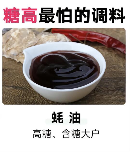 糖友不适宜用的调料