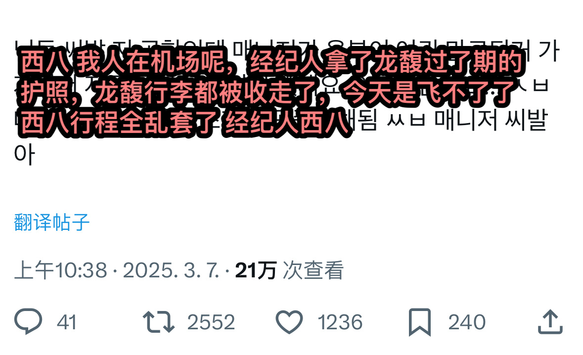 经纪人拿错护照导致李龙馥误机今天Felix出发巴黎参加LV时装周，结果经纪人拿了