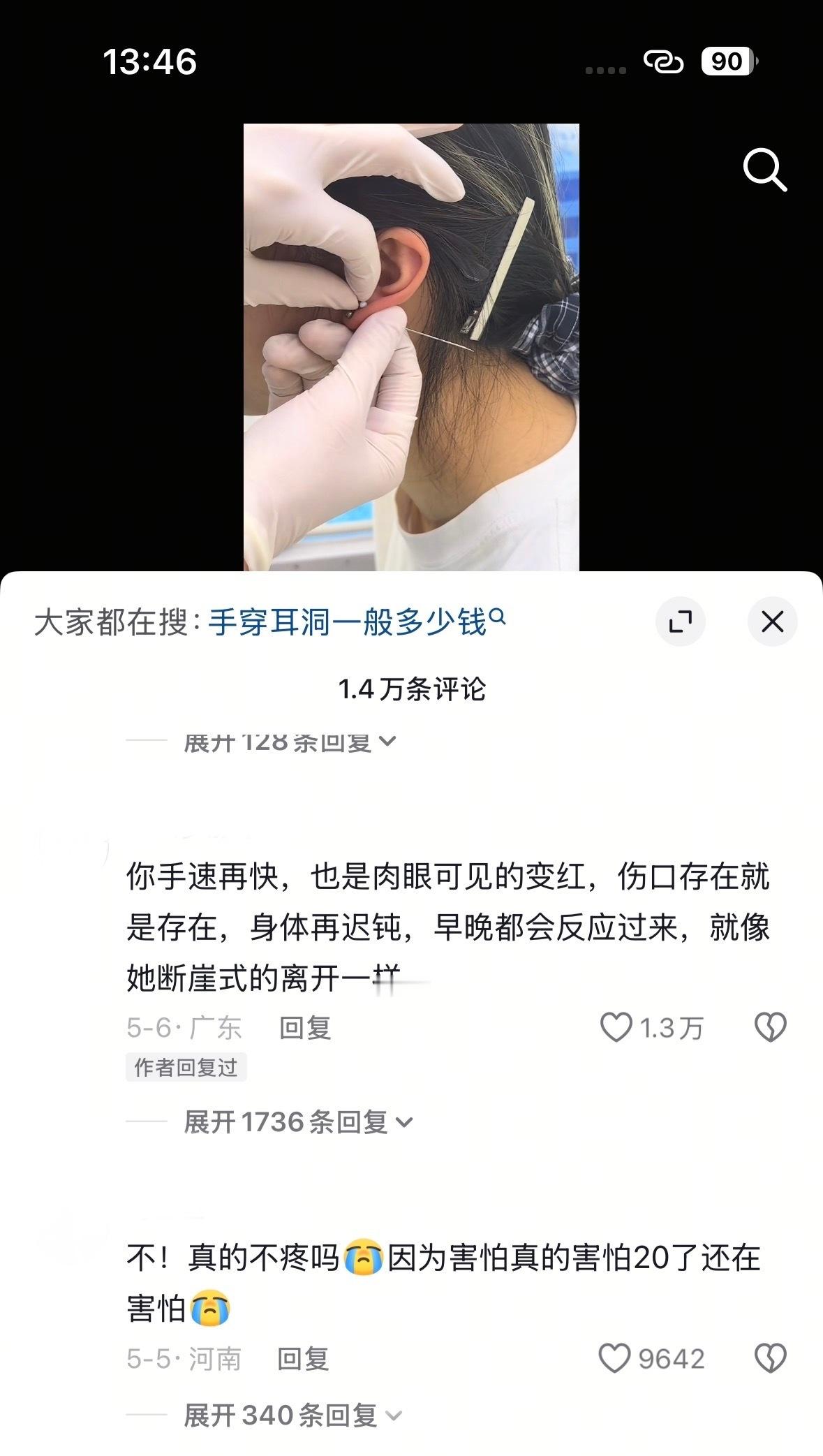 如此纯正的咯噔（原视频只是穿耳洞） 