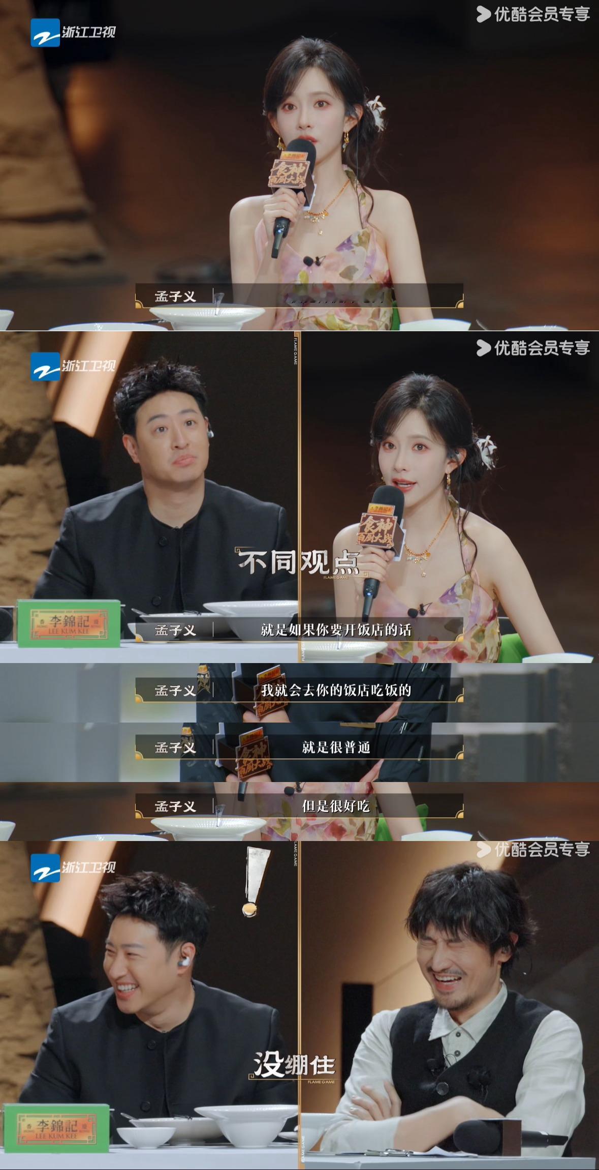 孟子义看似迷糊却精准吃出鸡味百厨大战孟子义做客👖《食神·百厨大战》，当评委主打