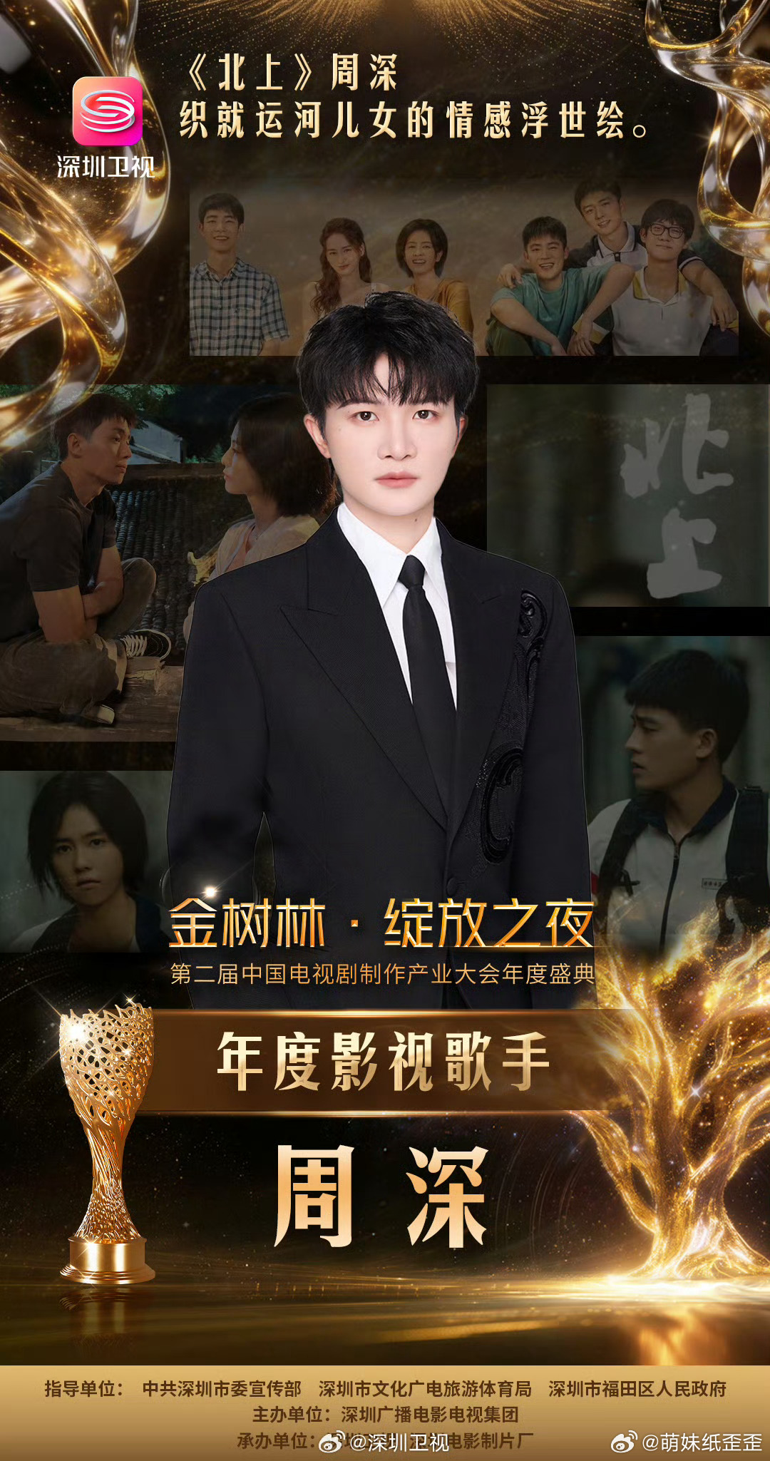 周深年度影视歌手 [音乐]周深还要给三体唱主题曲辛苦周老师啦！爱听，多唱！！！