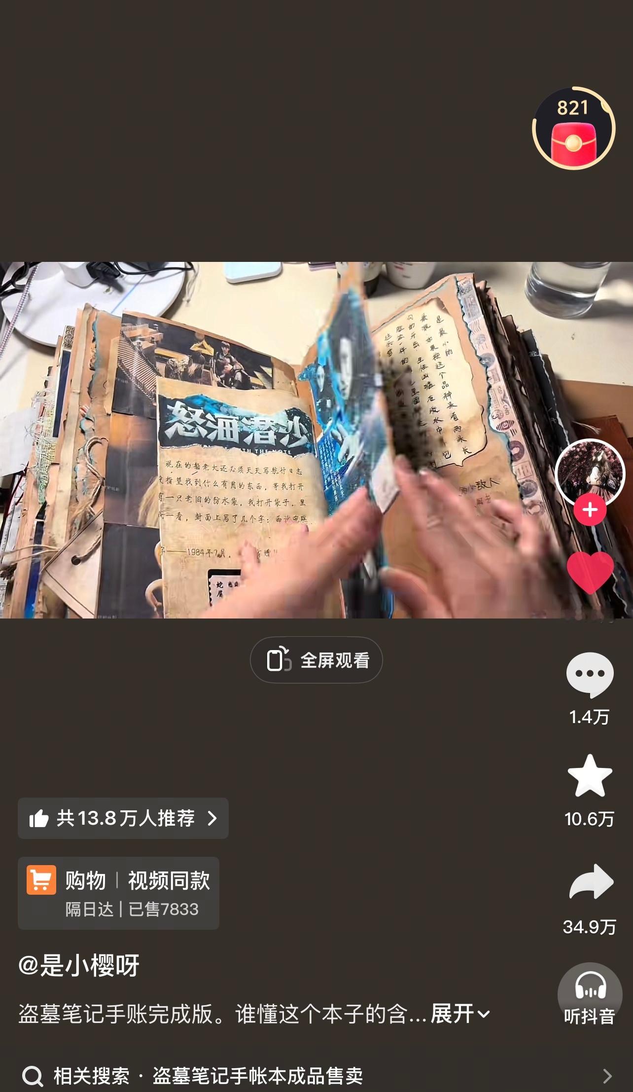 我靠超级厚的盗墓手账，看着好心动
