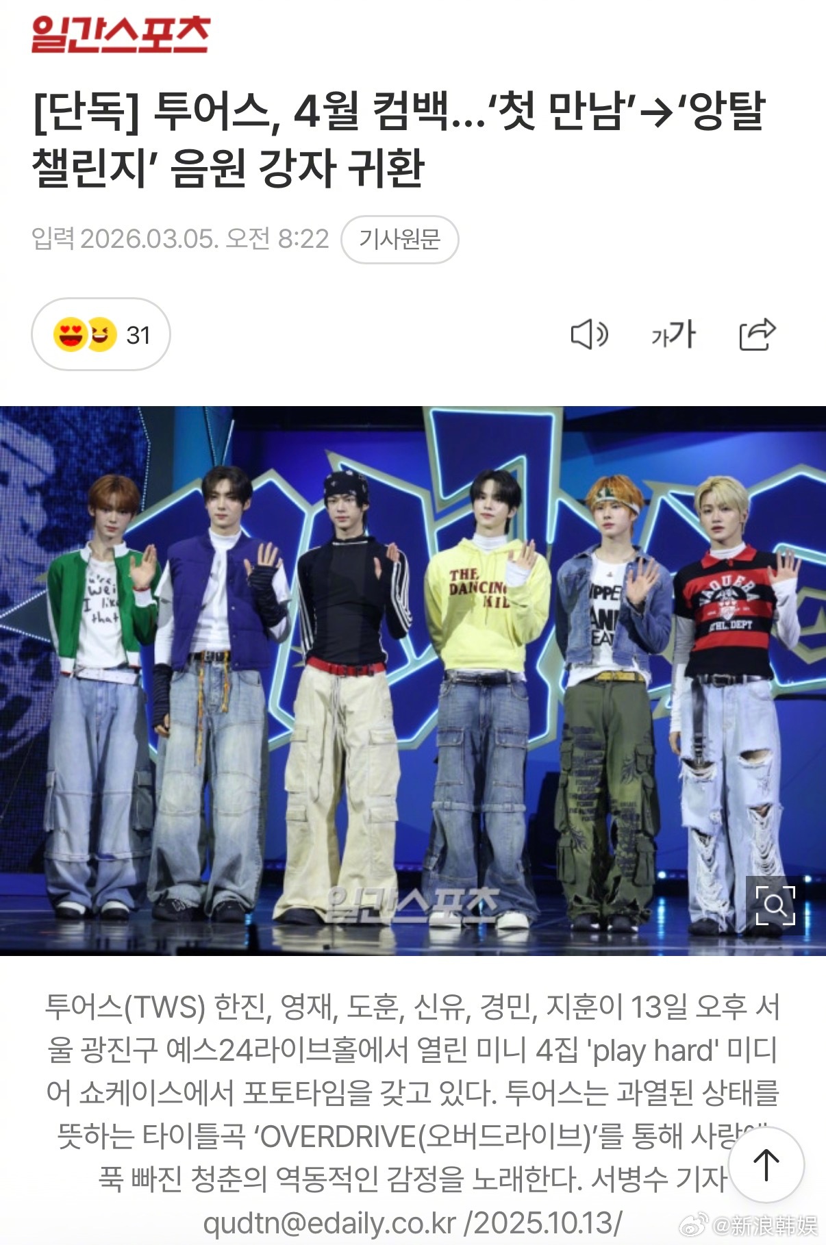 TWS4月新专回归 据韩媒，TWSTWS 将于4月携新专回归。 