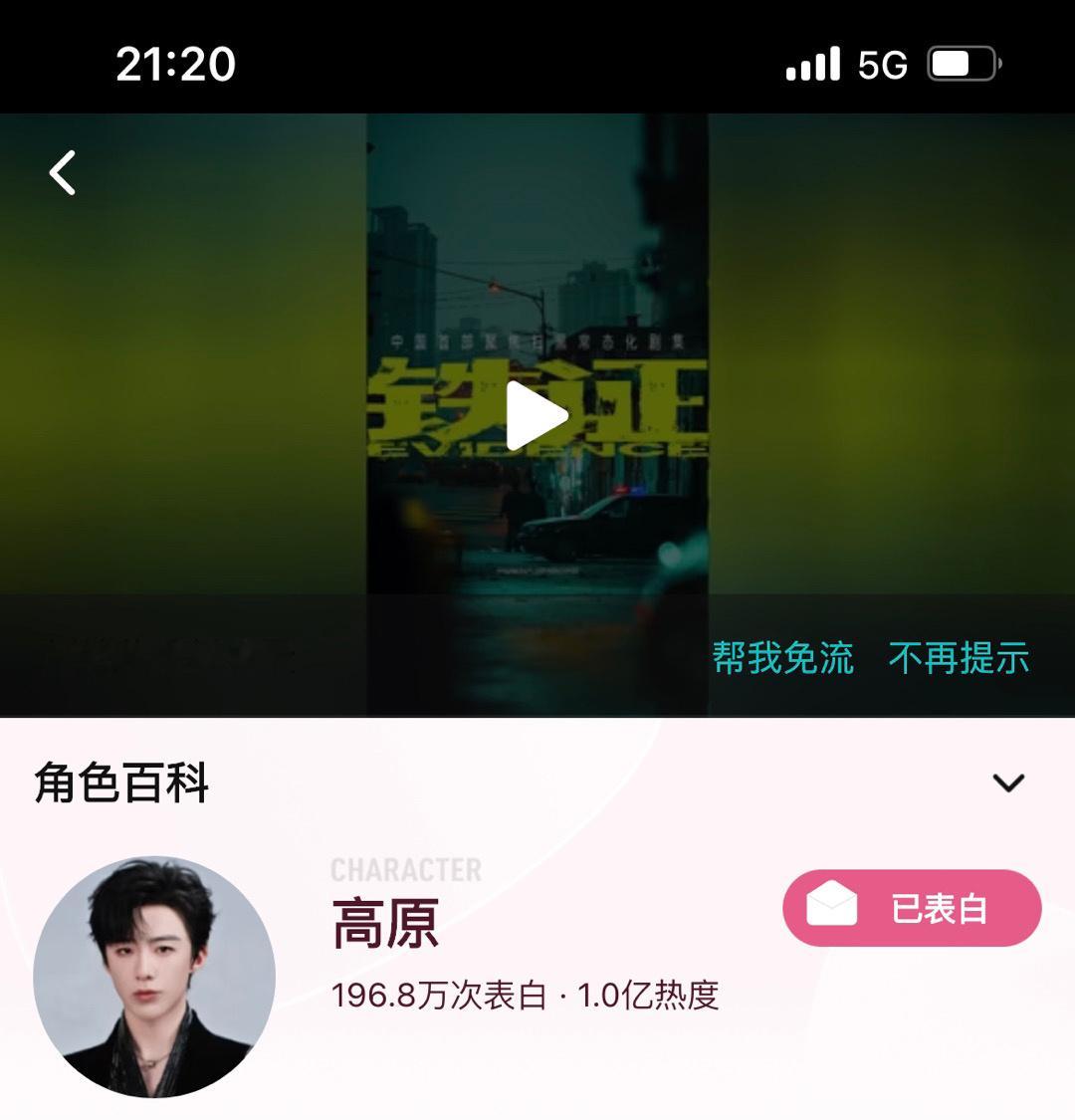 7月19日晚920就爱宁这一刻刘宇宁主演扫黑大剧《铁证》高原角色热度破亿！首位未
