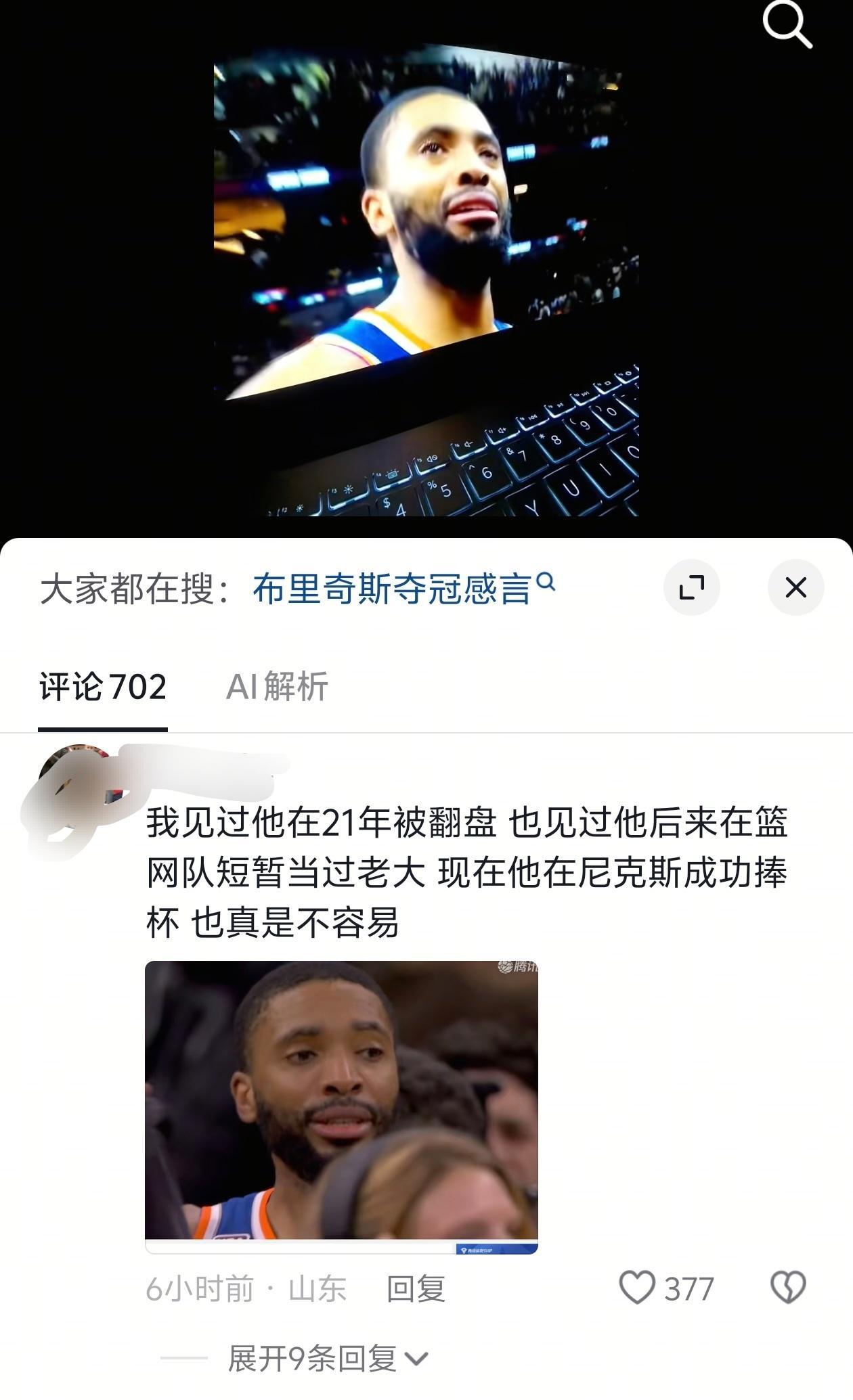 ！！！21年那波被翻盘真的替布里奇斯憋屈，后来去篮网硬撑着当球队老大哥，颠沛流离