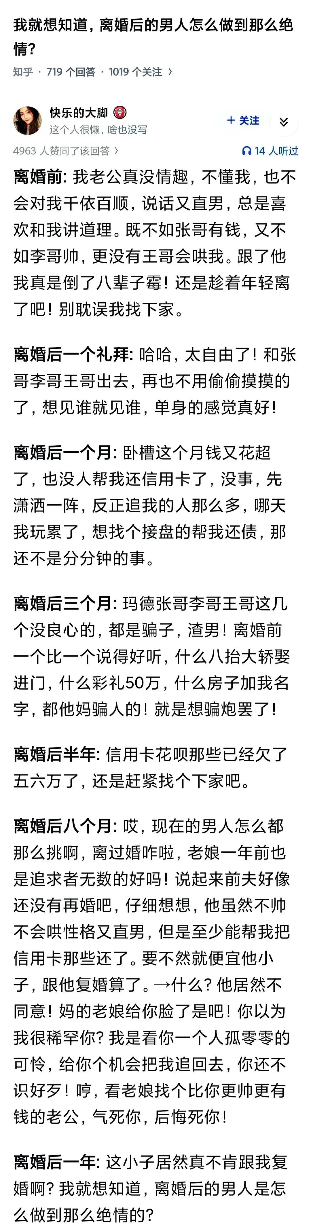 刷到一个扎心提问：“离婚后的男人，怎么做到那么绝情的？
多少女人婚前嫌弃老公“没