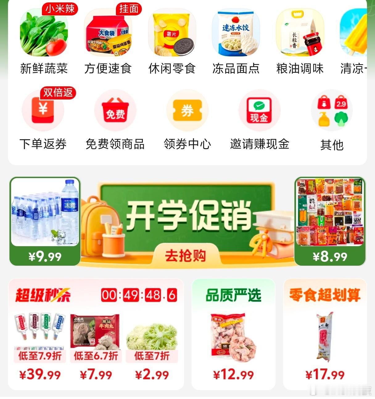 刚开学就住上三室一厅了这个开学季到底有啥讲究！为什么到处都在打折早上去盒马买菜8