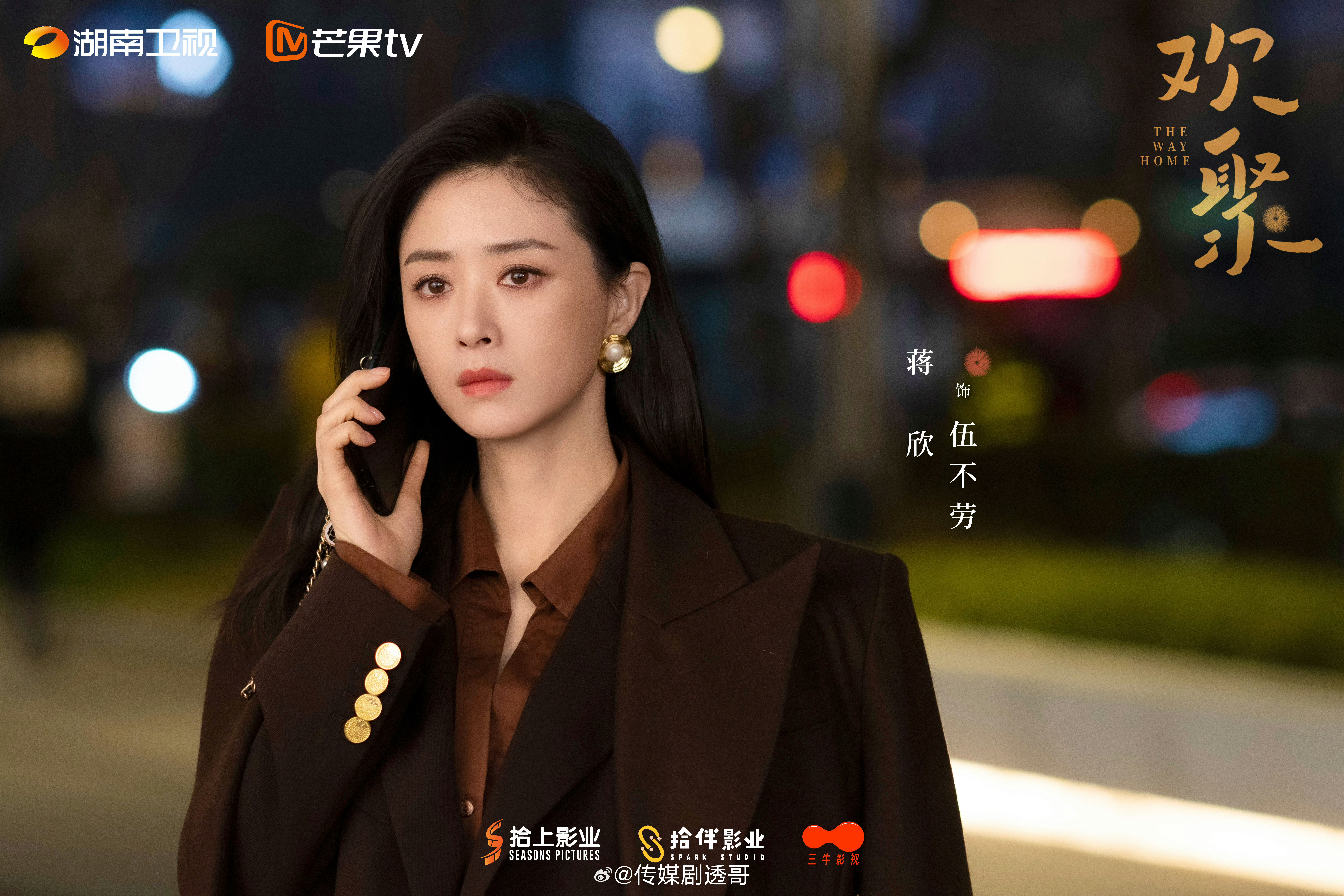 蒋欣确定参加10.28芒果招商会，宣传《欢聚》 ​​​