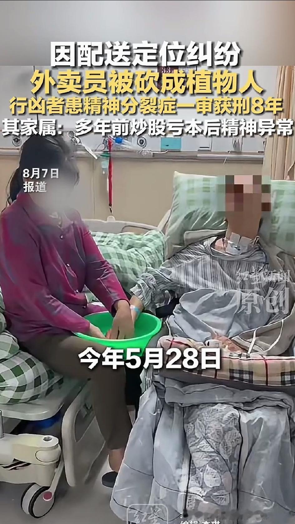 苏州外卖员因定位偏差被顾客攻击成植物人，判了8年。事发江苏苏州，一名外卖骑手按平