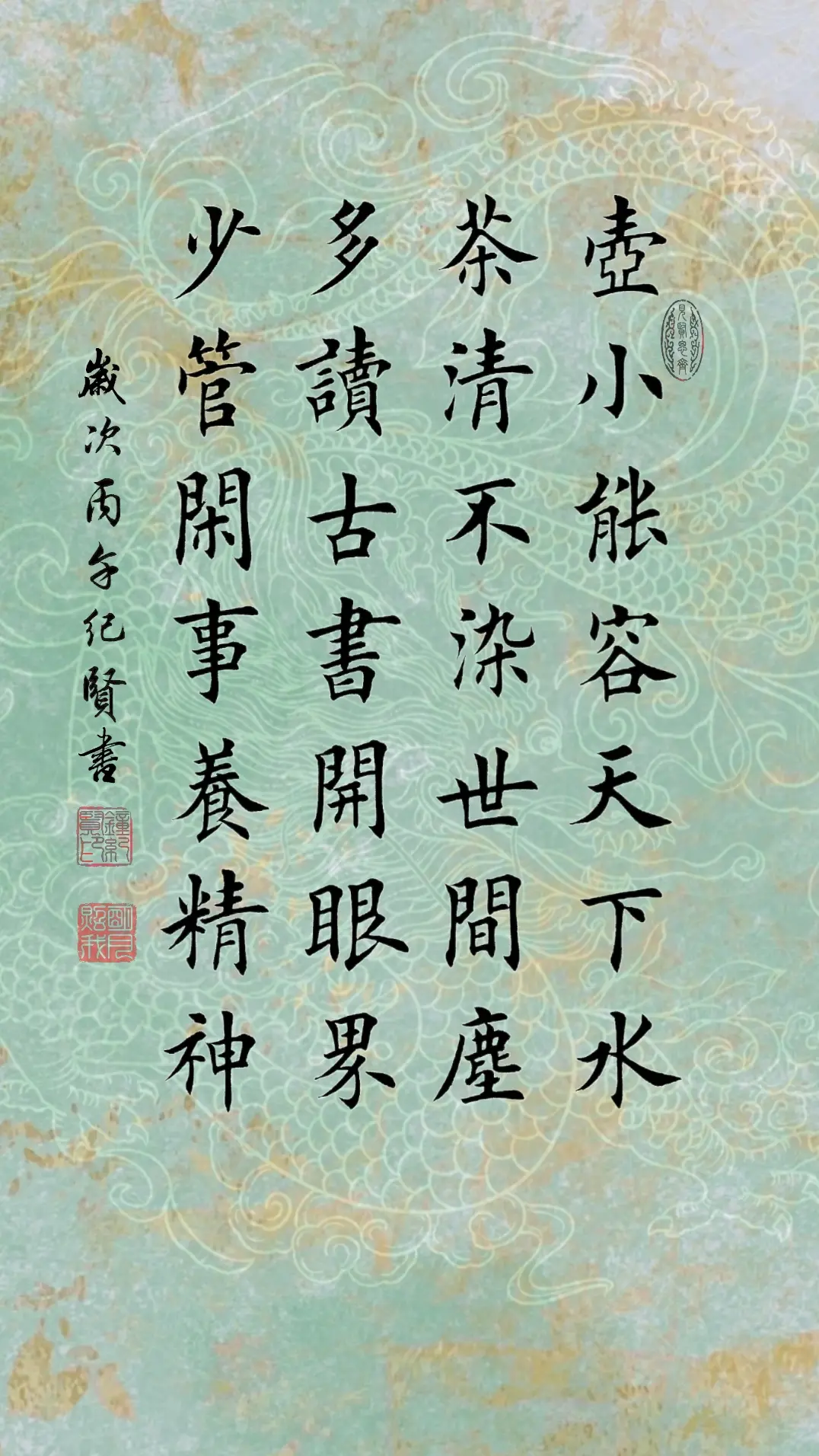 壶小能容天下水 茶清不染世间尘 多读古书开眼界 少管闲事养精神