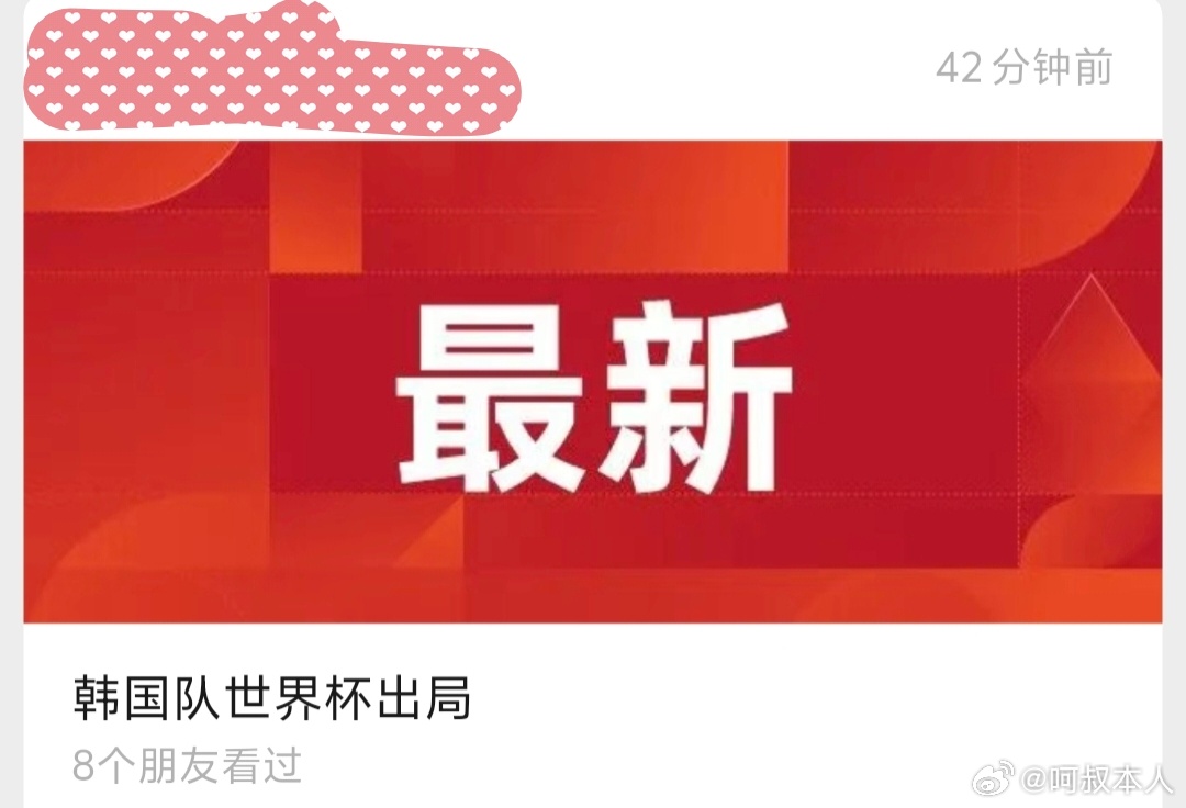 听到这个消息，某些是媒体真高兴啊以前都用“惜败”这个词现在这个标题又是什么心态呢