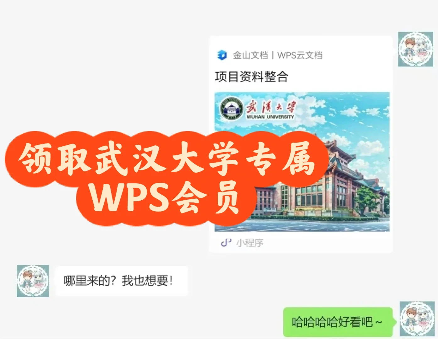 武大学生看过来，专属WPS会员速度领取