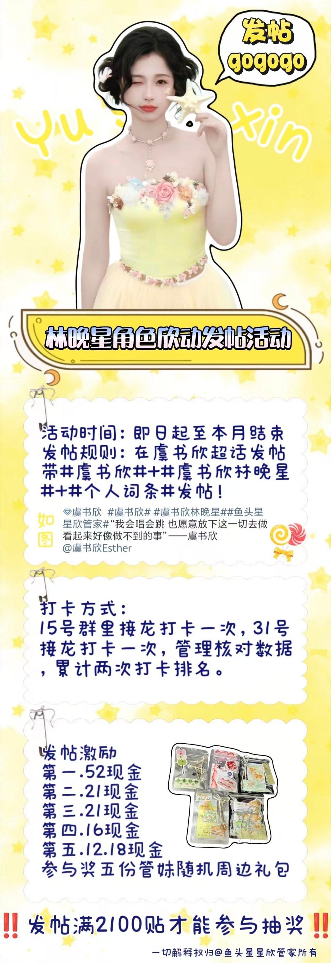 虞书欣虞书欣虞书欣林晚星 【暑假限定·林晚星】暑假假期加载中！惊喜林晚星同步登场