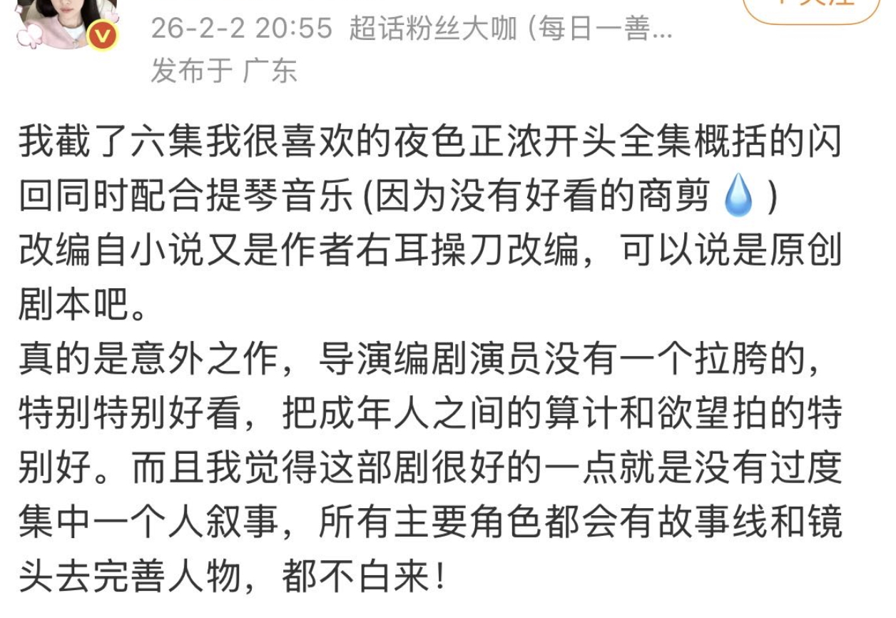 好久没看过品相这么浓的都市剧了拒绝工业糖精，这部才是都市剧的顶配品相！《夜色正浓