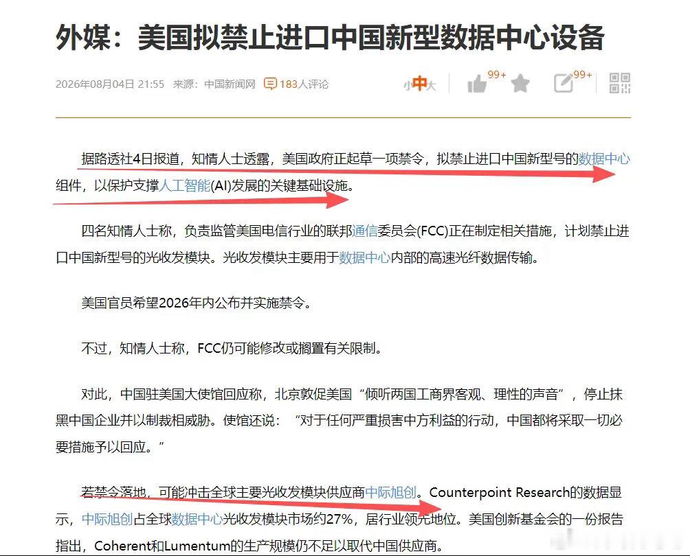 美股市场光通信板块上涨，因为一旦禁止中国光通信板块进入美国。那么对于美股光通信板