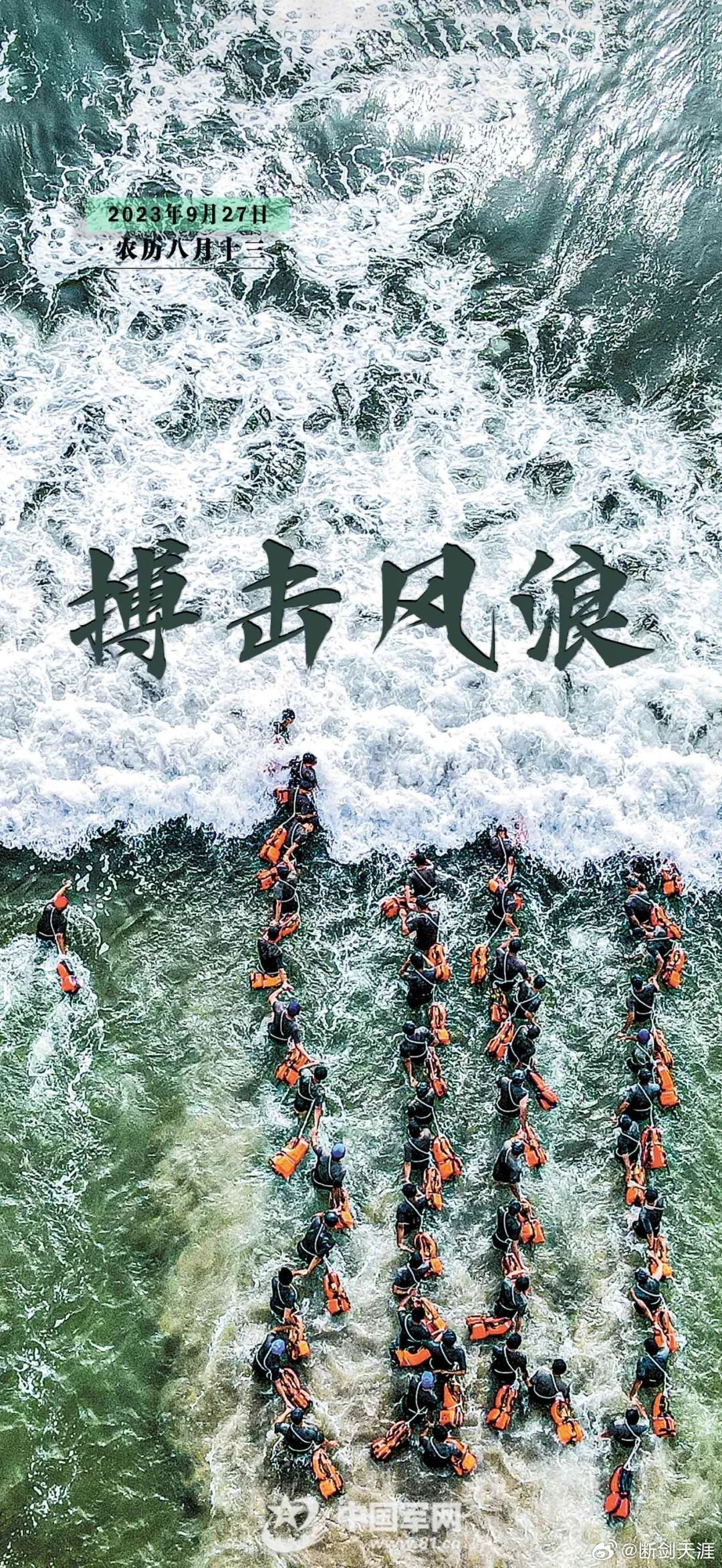 搏击风浪（中国军网） ​​​