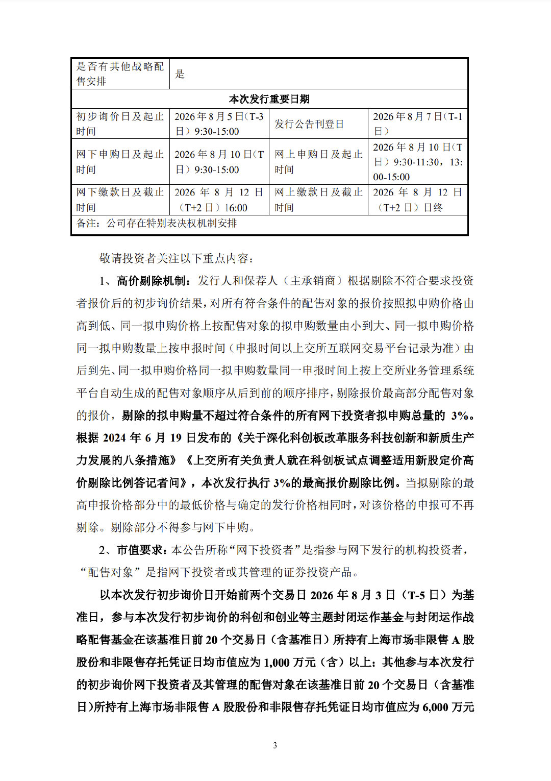 【宇树科技开启初步询价】宇树询价日 8月5日，A股市场“人形机器人第一股”宇树科