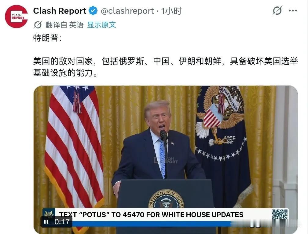特朗普对我们喊话了！特朗普点名声称，中国是美国的“敌对国家”！7月17日，根据外