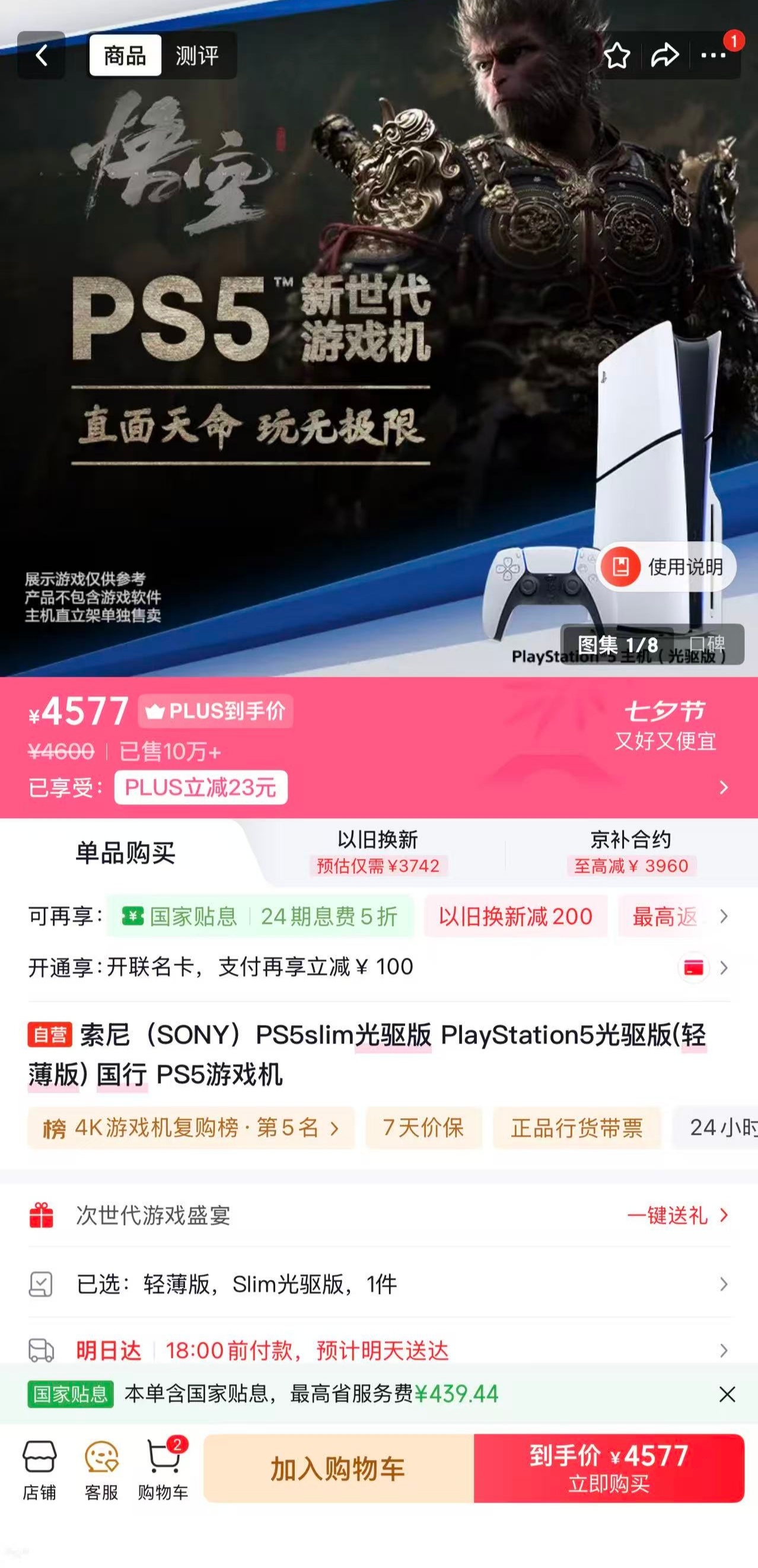 ps5涨得这么狠啊，去年兄弟用了国补2400拿下，现在一看