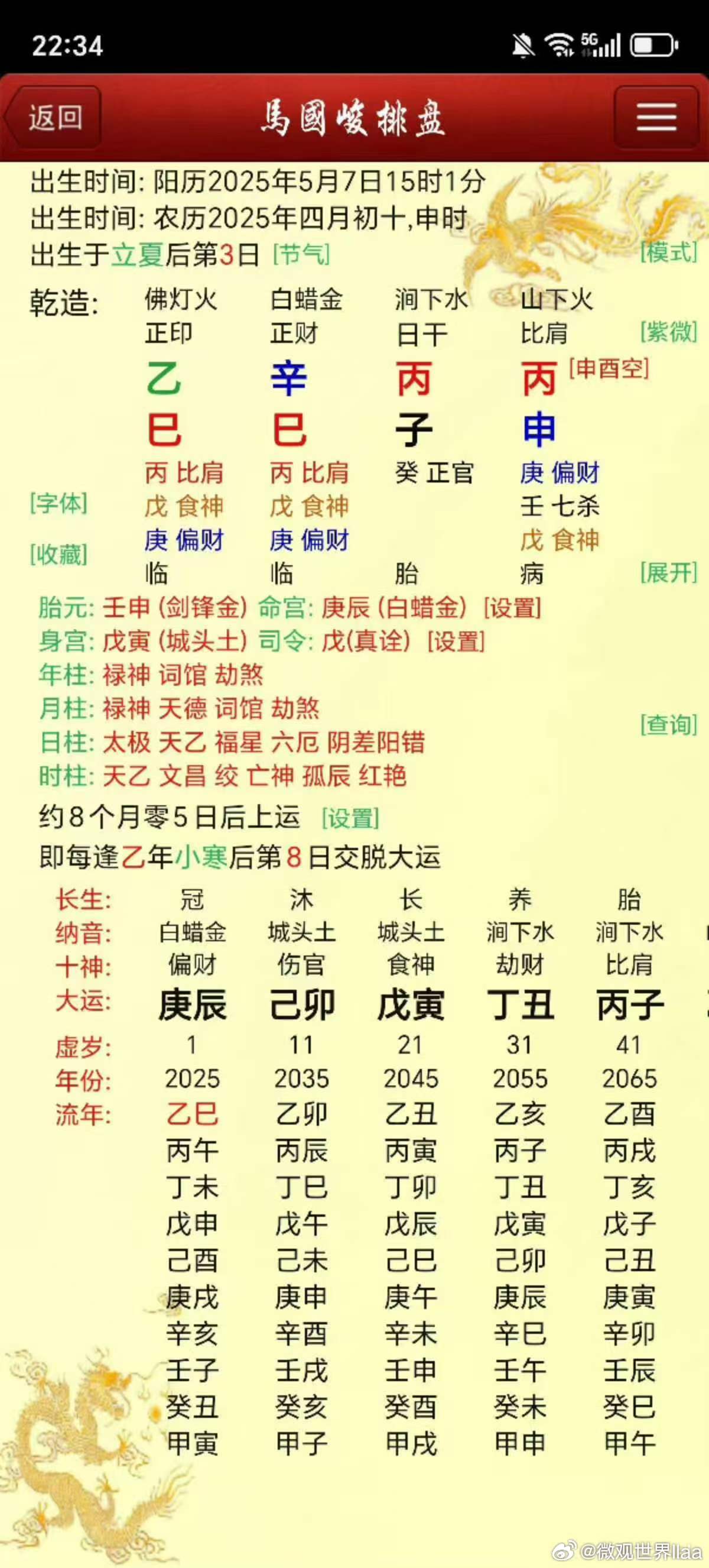 父母不好者，暴露这种事情，一是年月财与印有相克的危险，但不是主要的，因为丙辛合了
