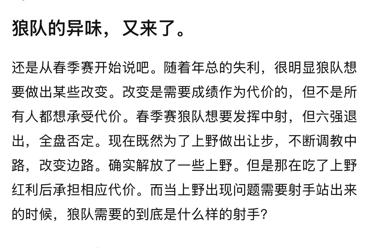 kpl狼队的异味又来了，当上野出现问题需要射手站出来的时候，狼队需要的到底是什么