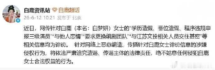 【律师回应白鹿网络争议】最近演员白鹿接连遇上两场网络争议。先是编剧蒙淇淇发文，指
