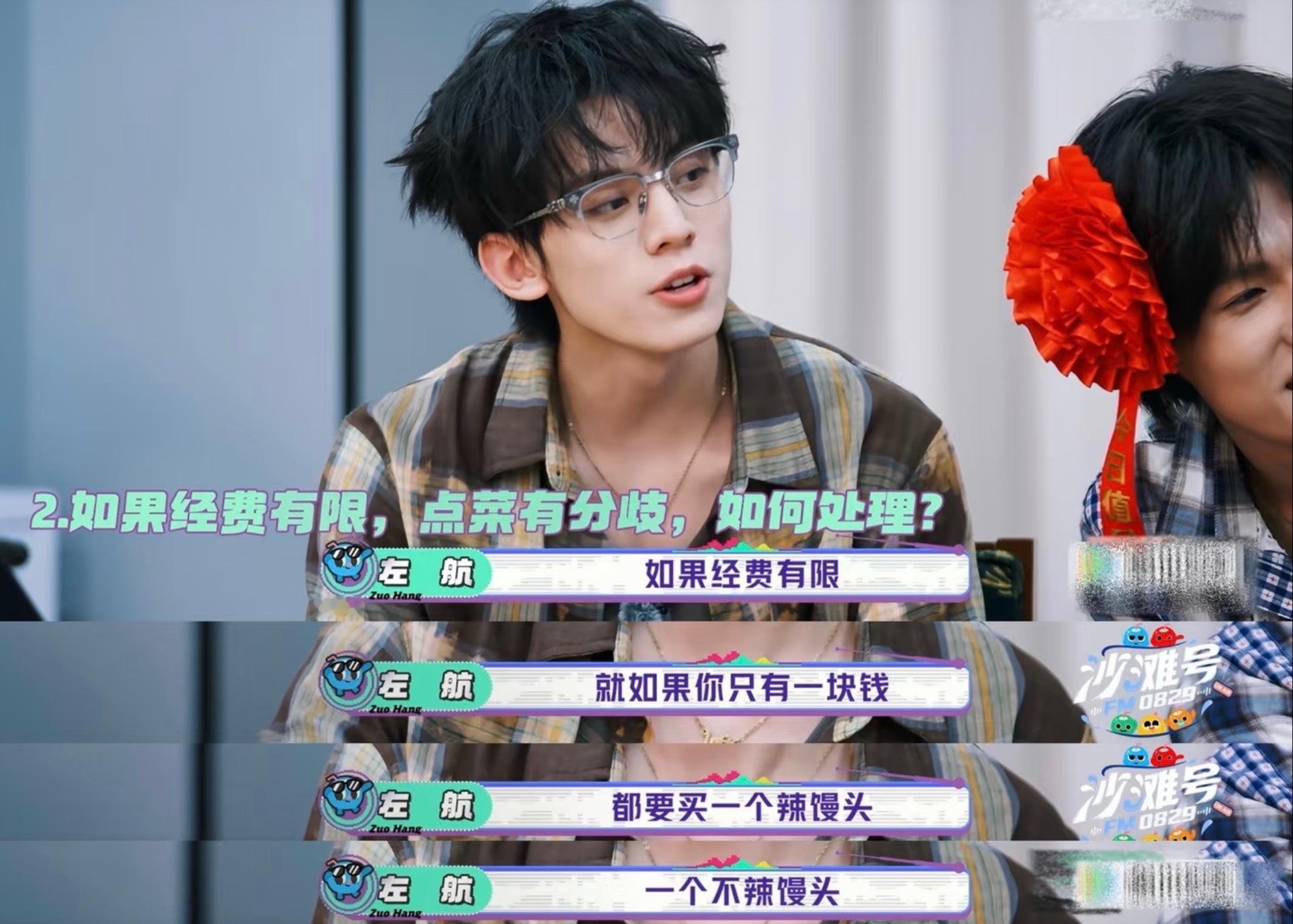 左航他人有多好呢，只剩一块钱他也会考虑到不能吃辣的队友而队友抢走他的舞台，偷走他