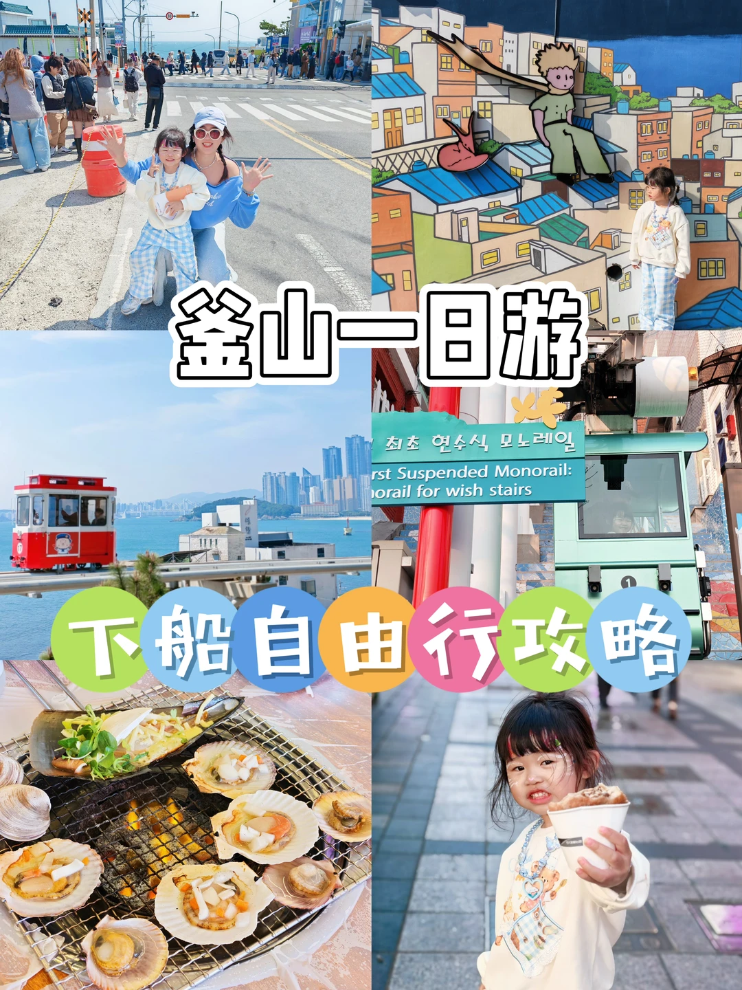 邮轮釜山下船包车自由行 吃喝玩乐齐全拉