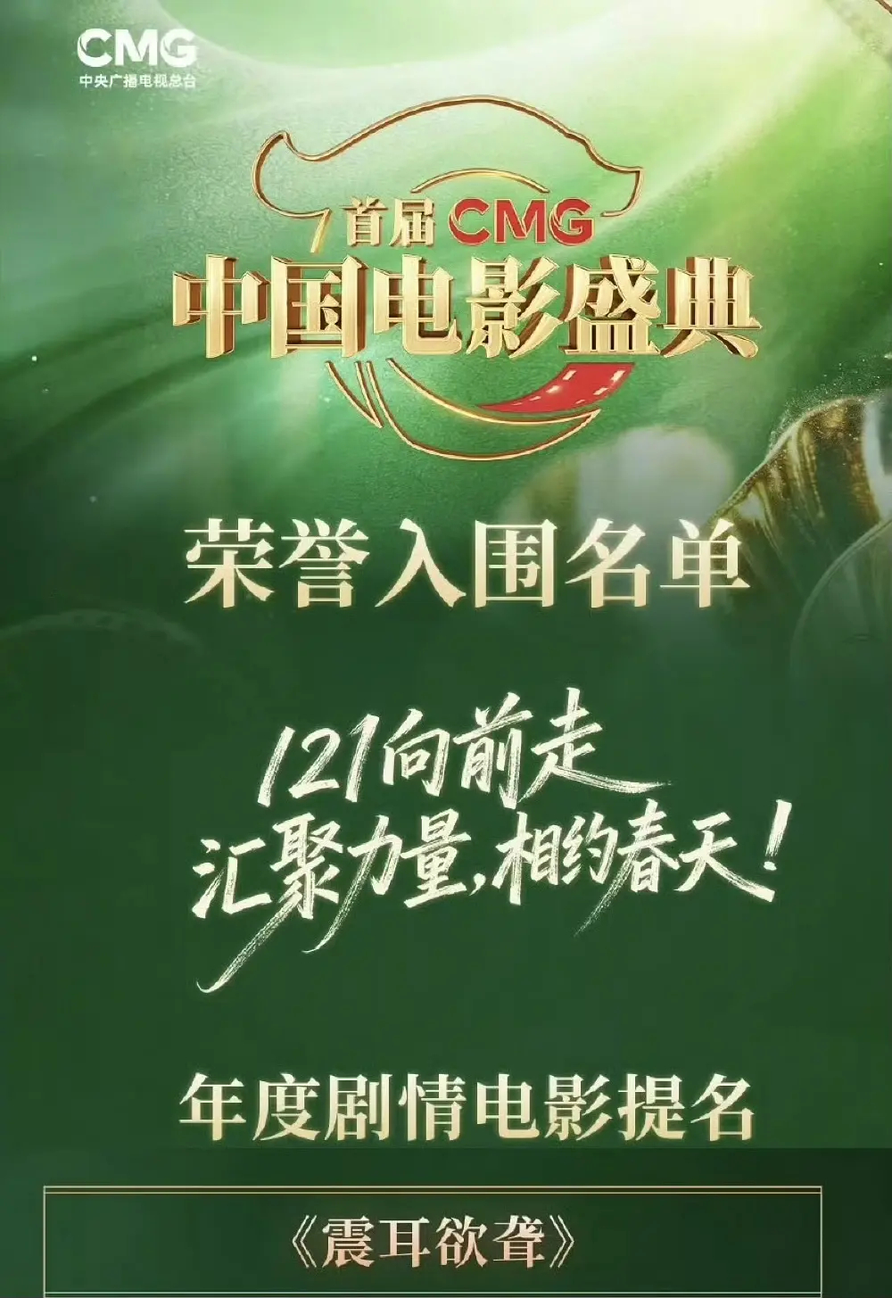 恭喜檀健次《震耳欲聋》入围提名年度剧情电影 实至名归 年度最佳🎉 