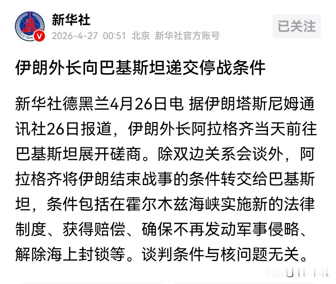 伊朗还是一如既往的天真，战场上得不到的想要通过谈判得到
战争谈判中通常想要通过谈