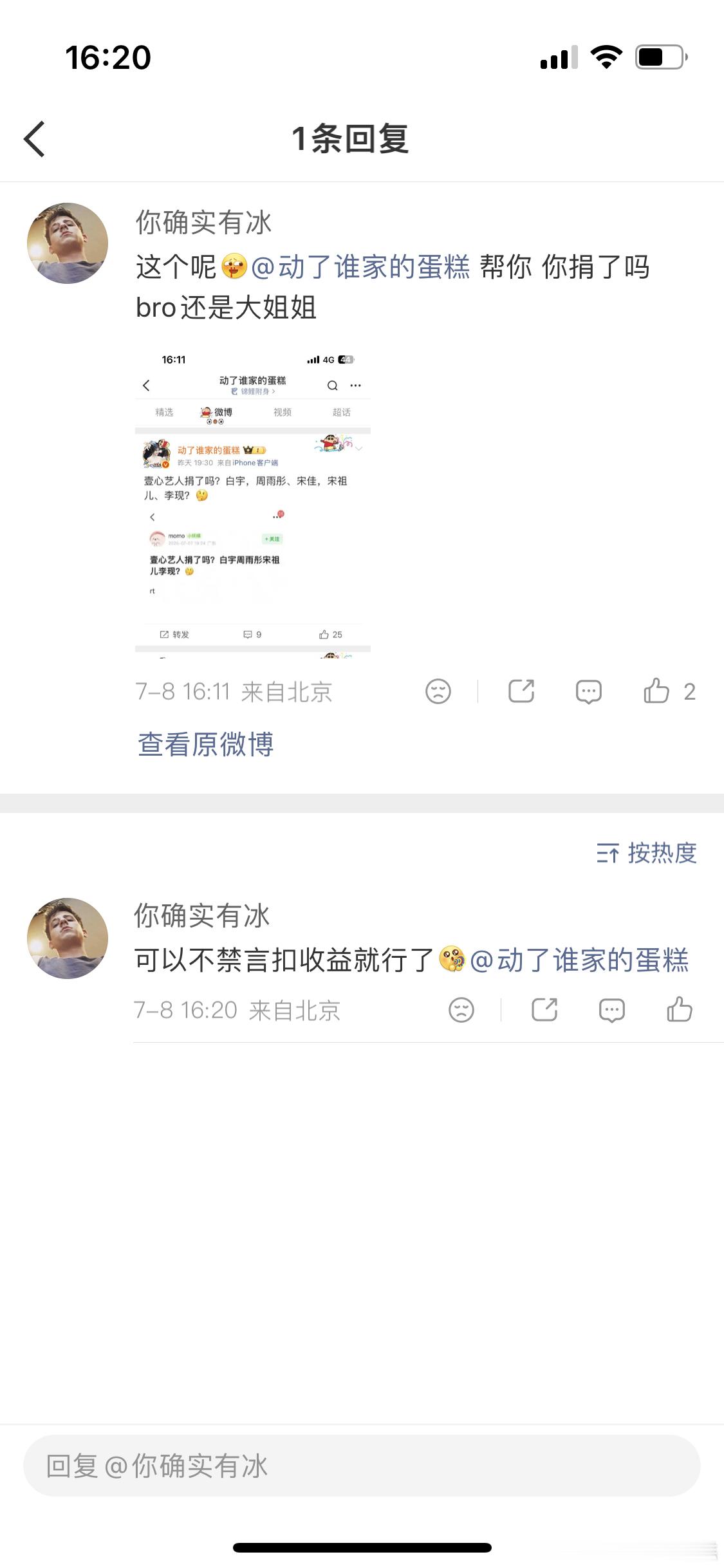 新浪能让你取这个名字，太符合你的自画像了。我捐不捐都不影响我问一嘴壹心艺人捐不捐