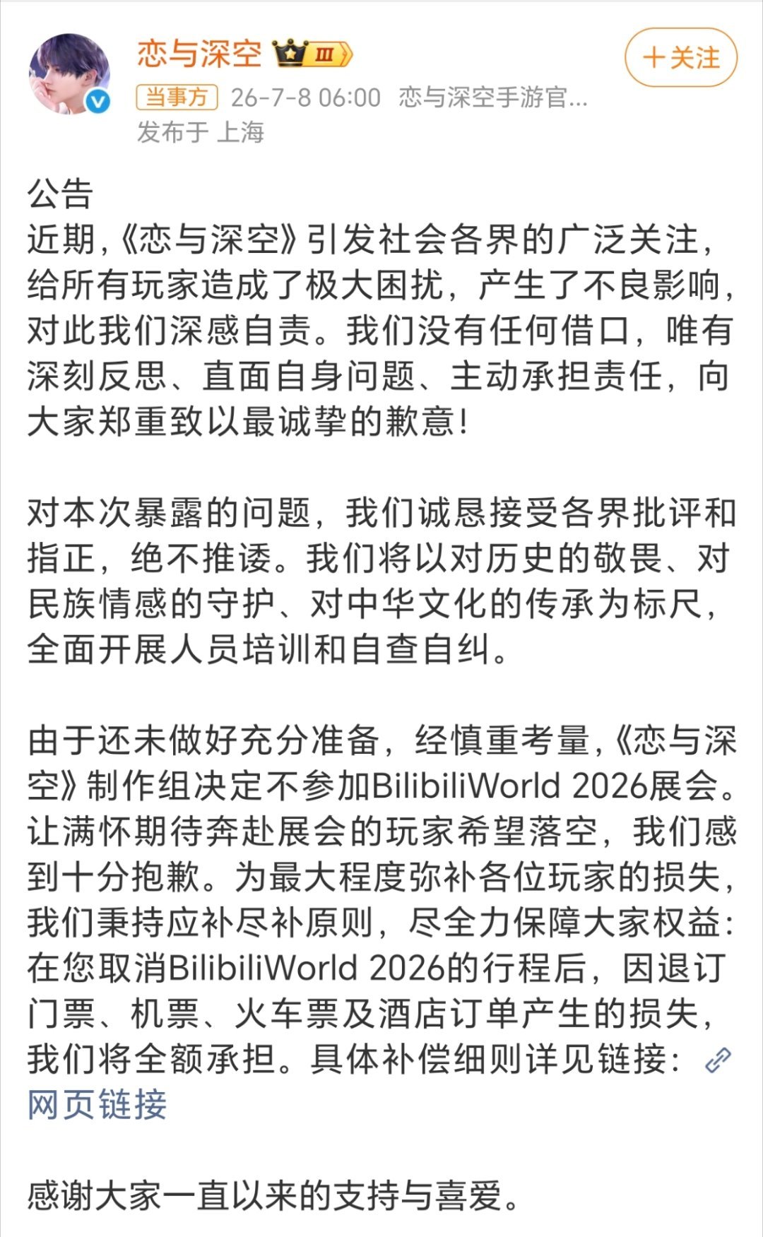 恋与深空道歉自查自纠仍是将来时只宏观反思，但不处理到微观责任人和具体部门，就当你