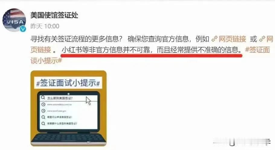 美使馆签证处点名“小红书”。的确“小红书”上太多虚假信息，一批批的“无良”商贩发