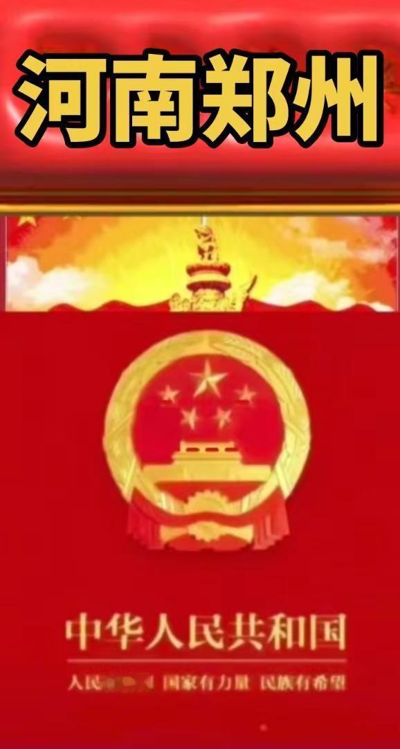 大美郑州，为大美郑州加油呐喊