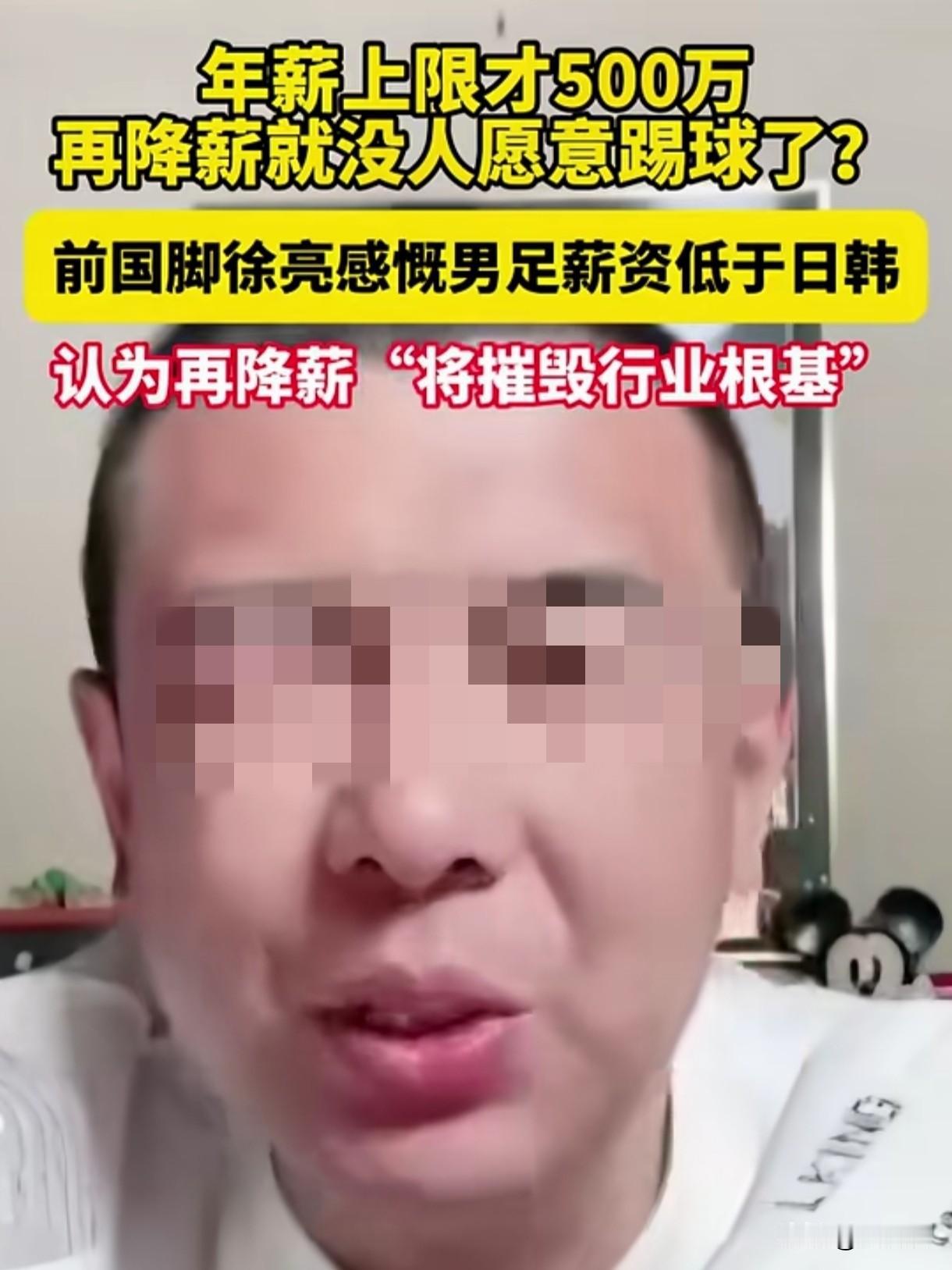 徐海参们慌了！看到日韩球员年薪能拿到1700万时，绷不住了！直言男足的年薪不能再