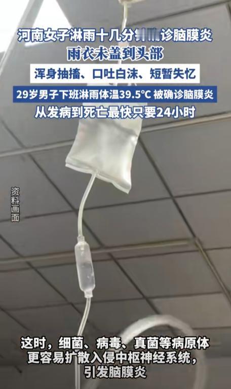 悲剧还是发生了！河南一女子没穿好雨衣，导致头被暴雨淋了十多分钟，回家后也没洗个澡