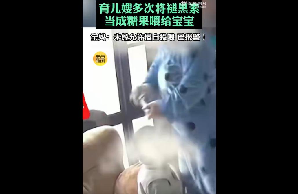 海南海口一宝妈发现，家中育儿嫂竟将褪黑素误当糖果喂给一岁半宝宝，12 月 2 日