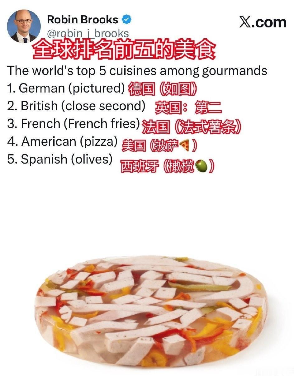 最近，有位美国网友在社交平台发帖，列出他认为的全球美食前五名。

他把德国肉冻排
