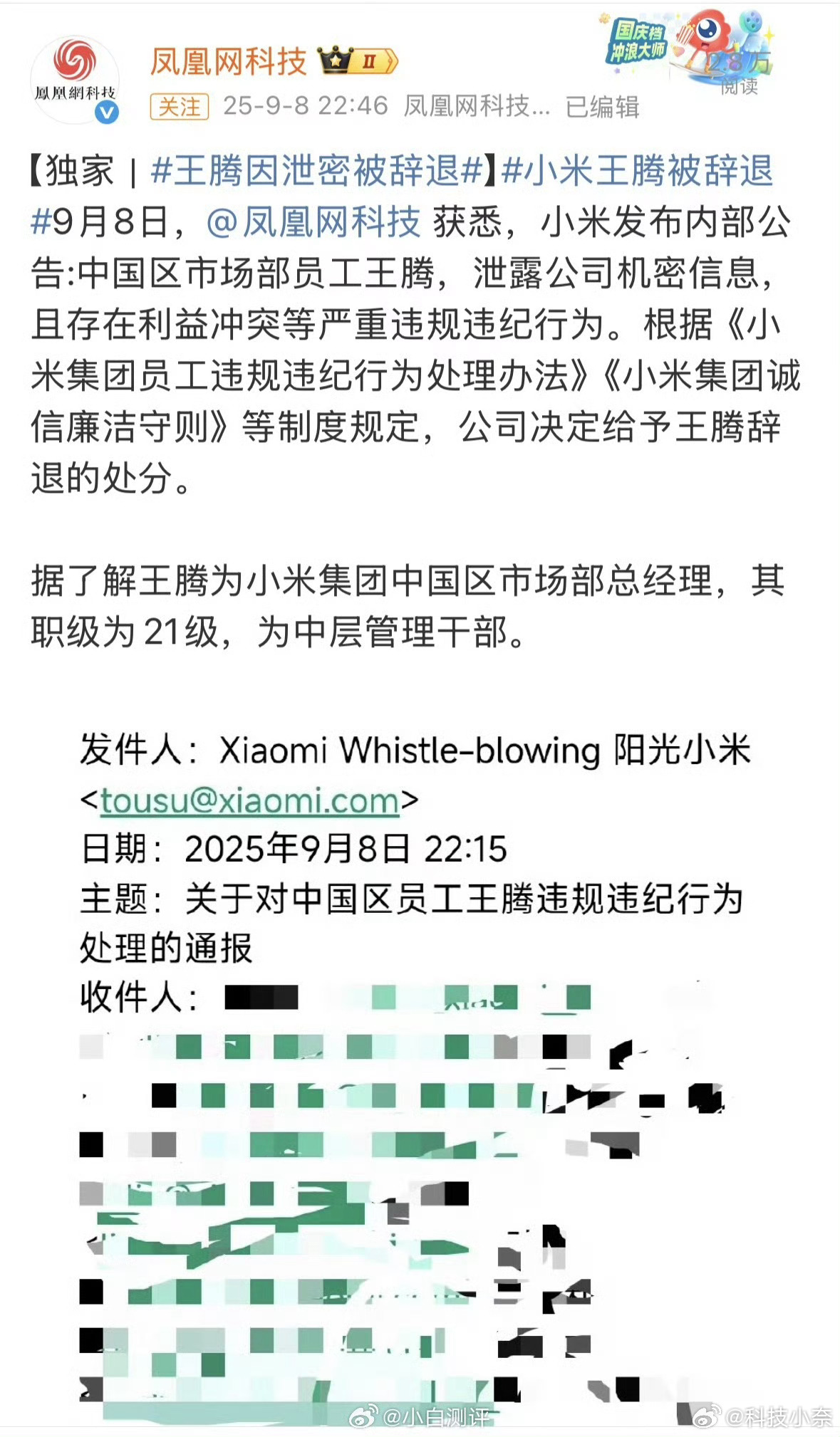 小米王腾因泄密被辞退啊，这……也有点太突然了吧，但王腾作为一直活跃的高管，能这样